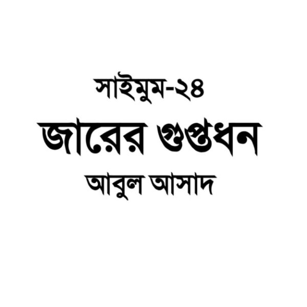 ঐতিহাসিক বাংলা.pdf
